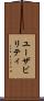 ユーザビリティ Scroll