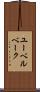 ユーベルベーク Scroll