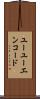 ユーユーエンコード Scroll