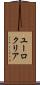 ユーロクリア Scroll