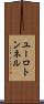 ユーロトンネル Scroll