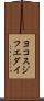 ヨコスジフエダイ Scroll