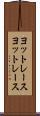 ヨットレース Scroll