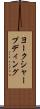 ヨークシャープディング Scroll