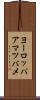 ヨーロッパアマツバメ Scroll