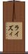 ライズィ Scroll