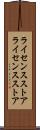 ライセンスストア Scroll