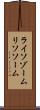 ライソゾーム Scroll