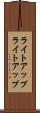 ライトアップ Scroll