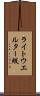 ライトウエルター級 Scroll