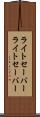 ライトセーバー Scroll