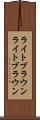 ライトブラウン Scroll