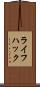 ライフ・ハック Scroll