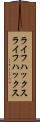 ライフハックス Scroll