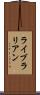 ライブラリアン Scroll
