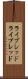 ライブレッド Scroll