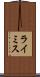 ライミス Scroll