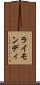 ライモンディ Scroll