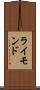 ライモンド Scroll