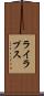ライラプス Scroll