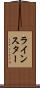 ラインスター Scroll