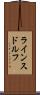 ラインスドルフ Scroll