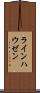 ラインハウゼン Scroll