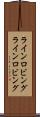 ラインロビング Scroll