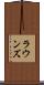 ラウンズ Scroll