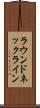 ラウンド・ネックライン Scroll