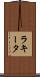 Rakeeta Scroll