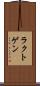 ラクトゲン Scroll