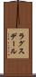 ラグスデール Scroll