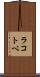 ラコトベ Scroll