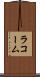 ラコーム Scroll