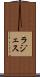 ラジェス Scroll