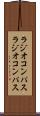 ラジオコンパス Scroll