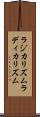 ラジカリズム Scroll