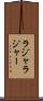 ラジャ Scroll