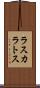 ラスカラトス Scroll