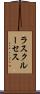 ラスクルーセス Scroll