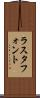 ラスタ・フォント Scroll
