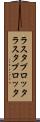 ラスタプロッタ Scroll