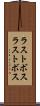 ラストボス Scroll