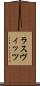 ラスヴィッツ Scroll
