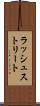 ラッシュストリート Scroll