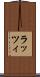 ラッツィ Scroll