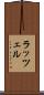 ラッツェル Scroll