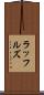 ラッフルズ Scroll