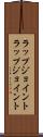 ラップジョイント Scroll